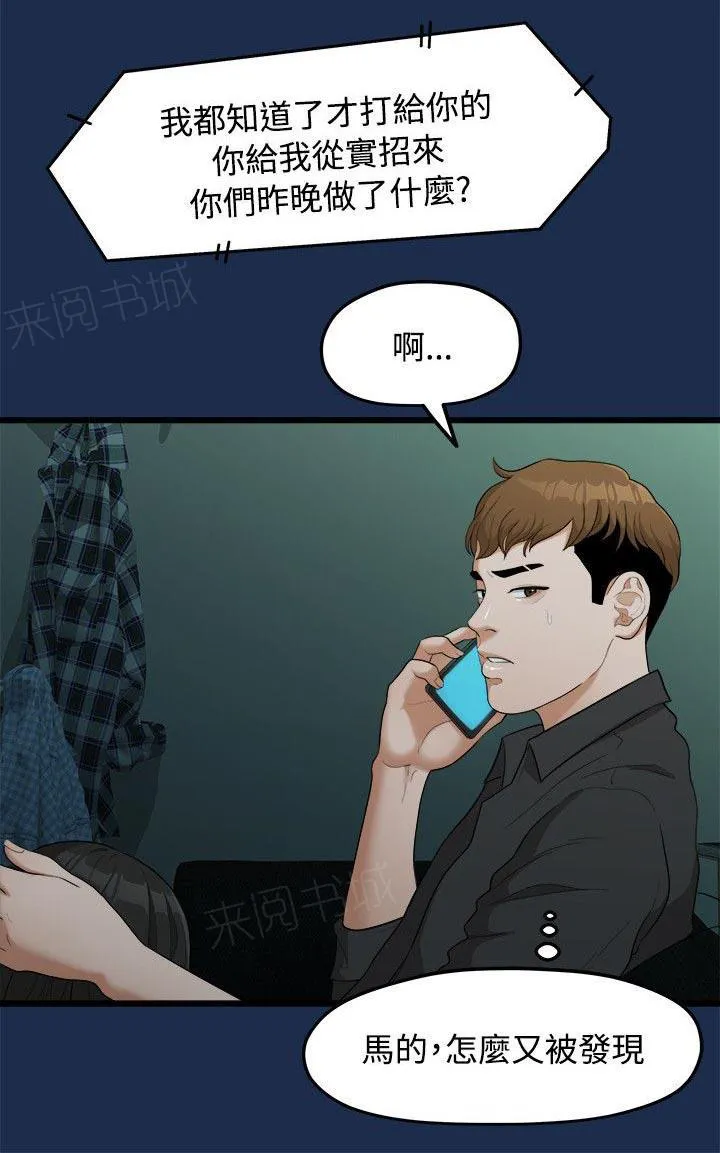 毕业分手季漫画漫画,第16话 多贤的来电2图