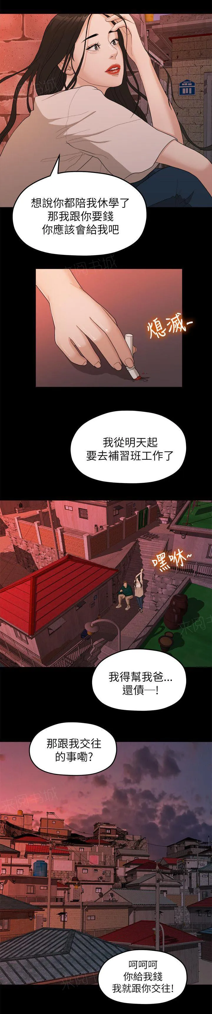 毕业分手季漫画漫画,第34话 还债10图