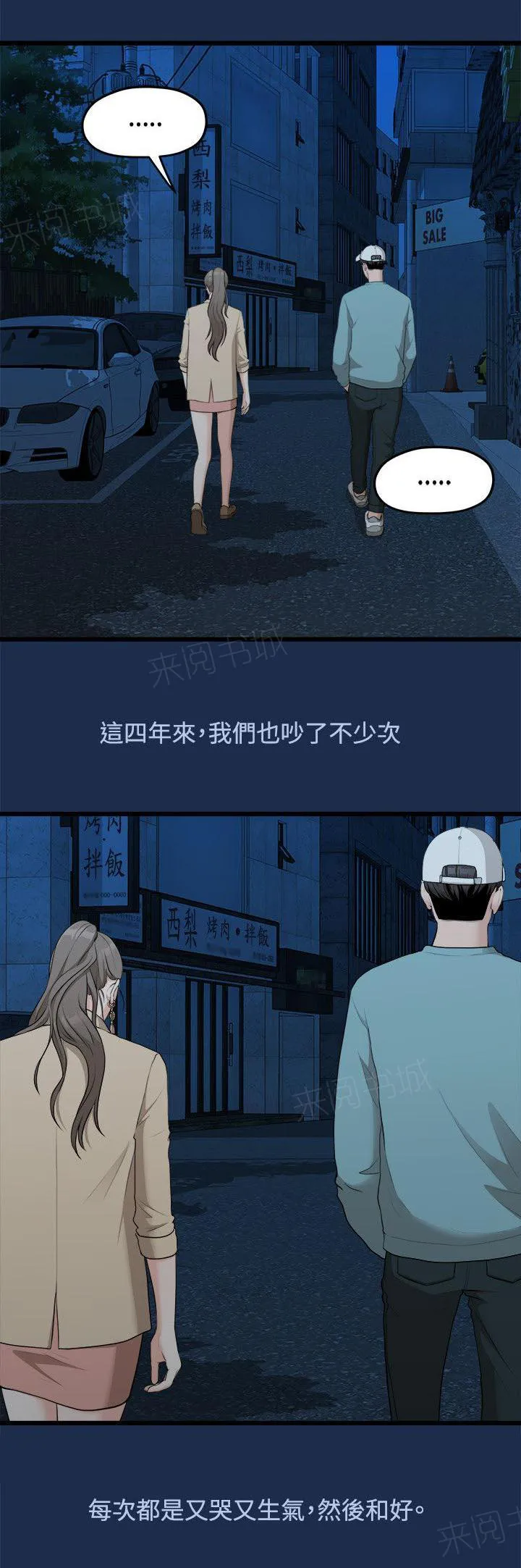 毕业分手季漫画漫画,第16话 多贤的来电12图