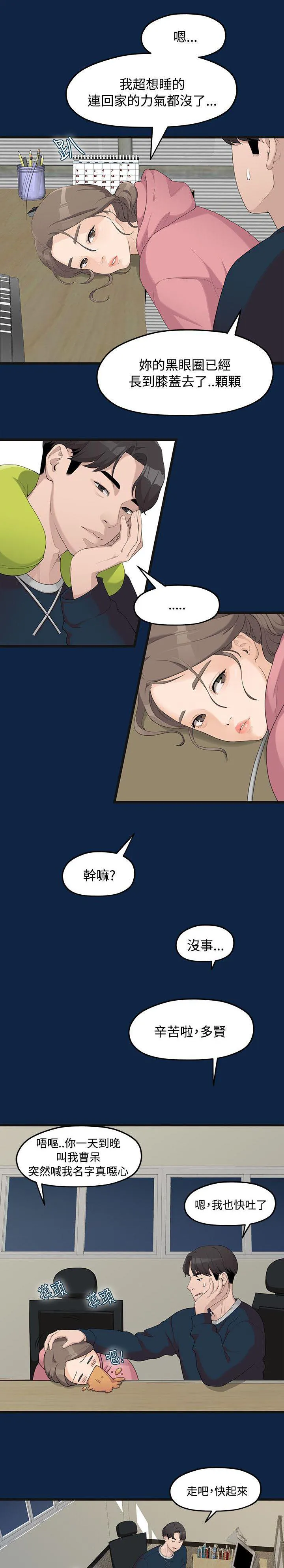 毕业分手季漫画漫画,第1话 大干一场3图