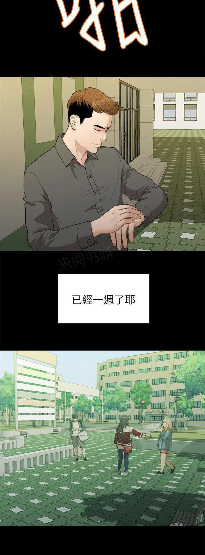毕业分手季漫画漫画,第31话 家变11图