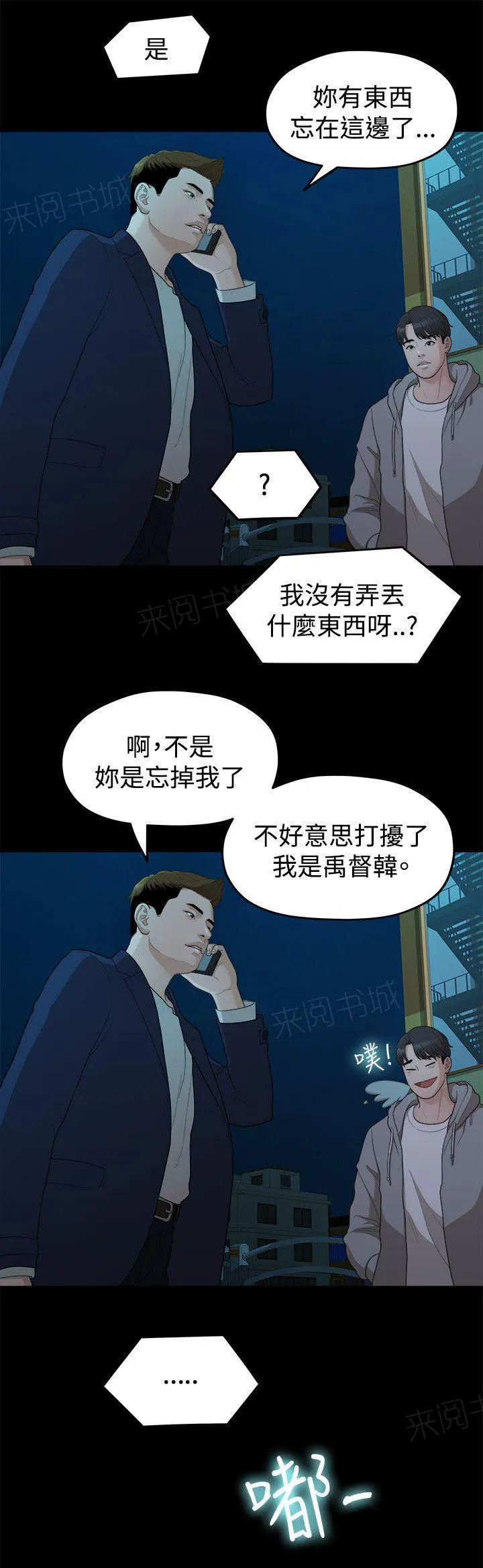 毕业分手季漫画漫画,第27话 弄丢的东西12图