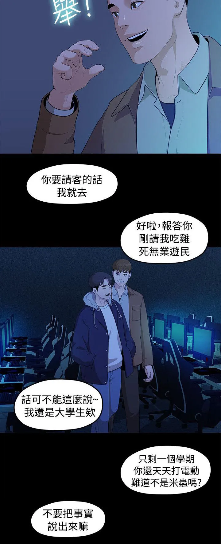 毕业分手季漫画漫画,第10话 那一句安慰9图