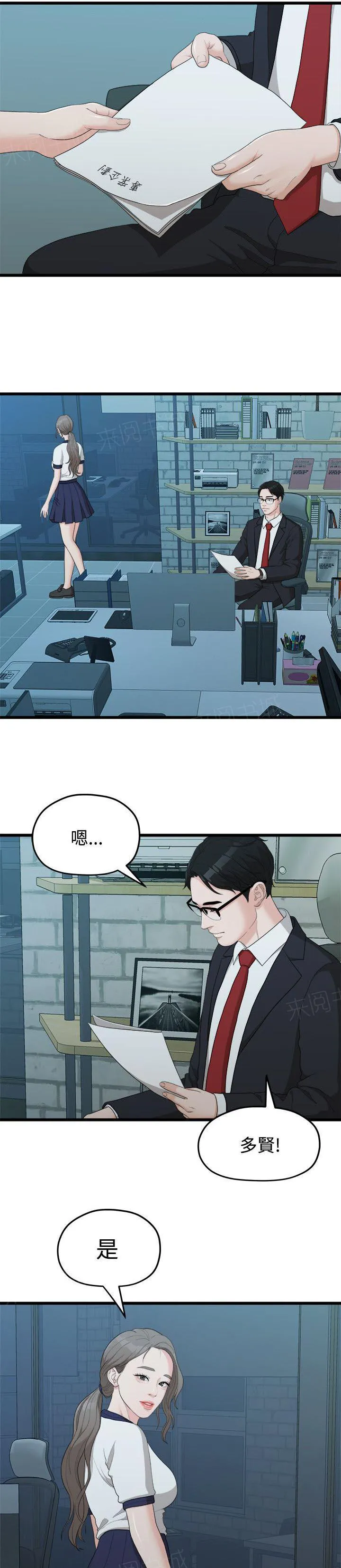 毕业分手季漫画漫画,第23话 其他男人2图