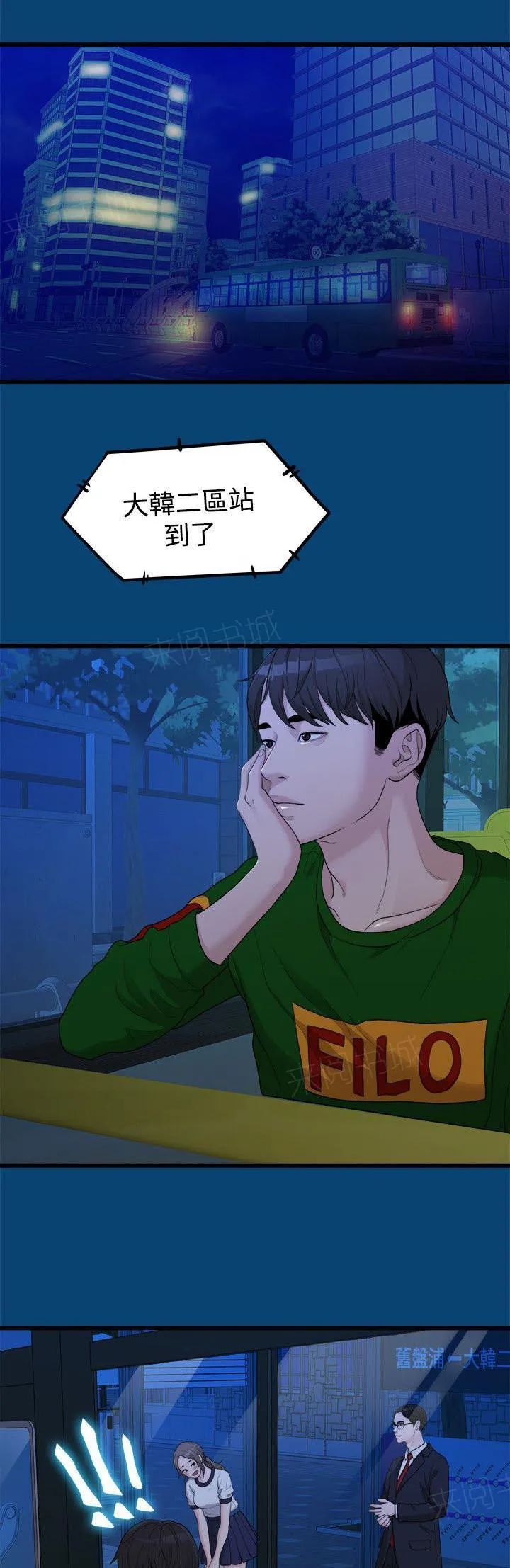 毕业分手季漫画漫画,第23话 其他男人12图