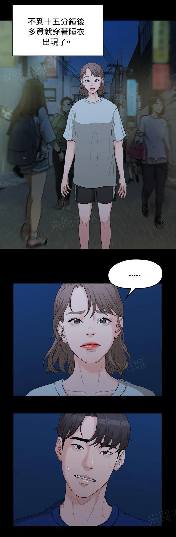 毕业分手季漫画漫画,第15话 三年前8图