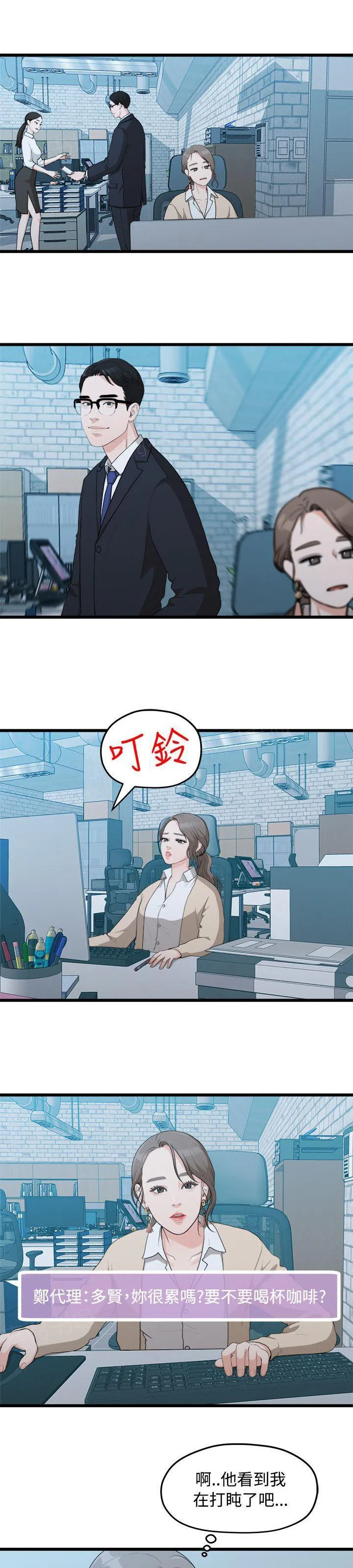 毕业分手季漫画漫画,第17话 周一症候群9图