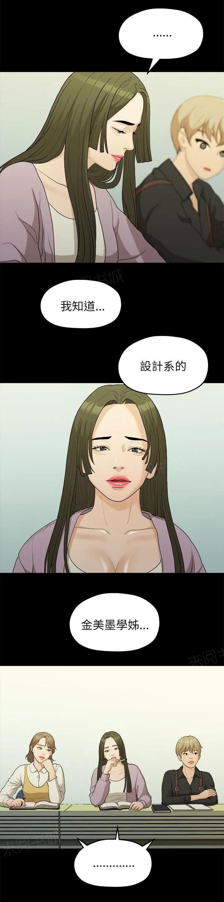 毕业分手季漫画漫画,第30话 被看到了14图