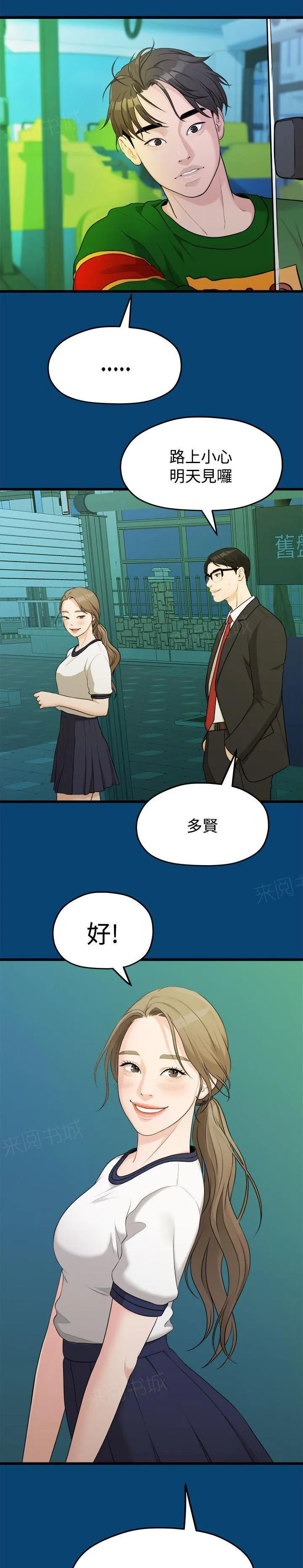 毕业分手季漫画漫画,第24话 不好的想法1图