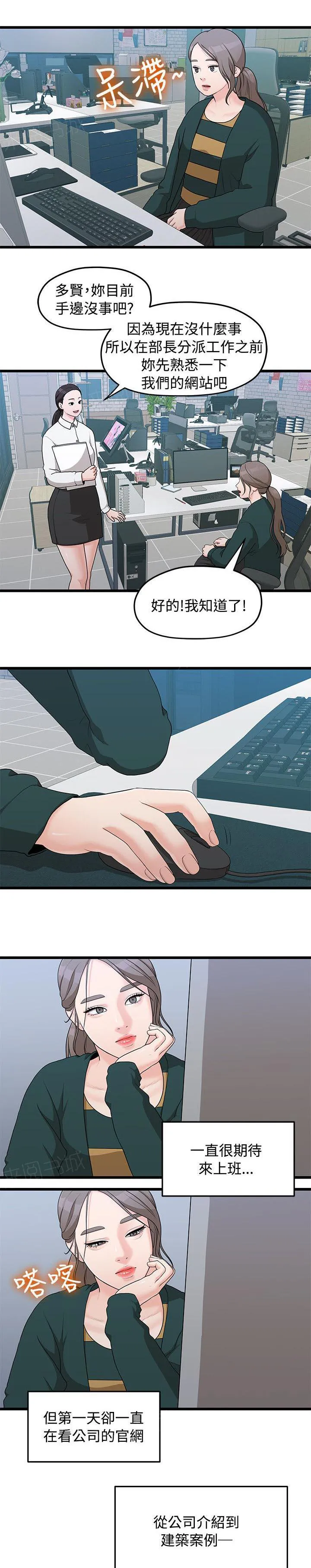 毕业分手季漫画漫画,第8话 代理3图