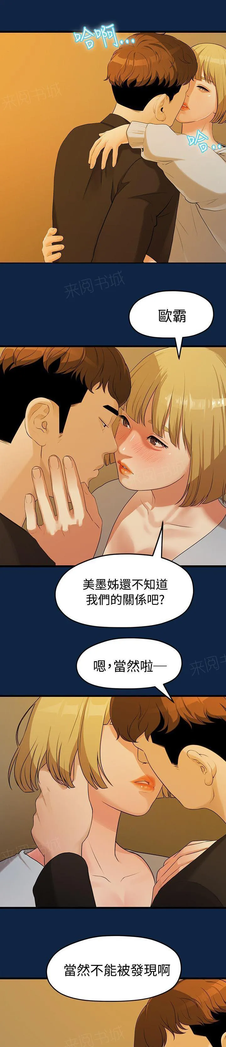 毕业分手季漫画漫画,第6话 隐秘的关系5图