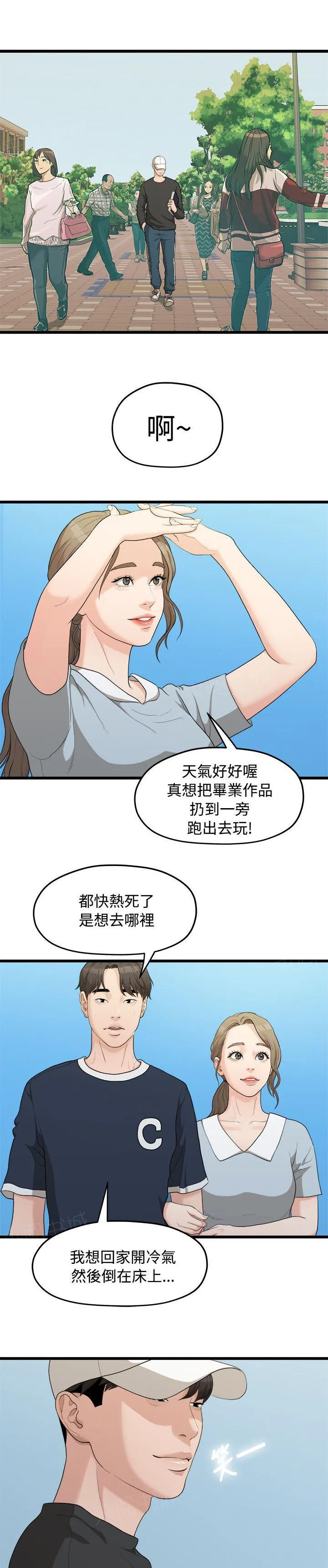 毕业分手季漫画漫画,第17话 周一症候群5图