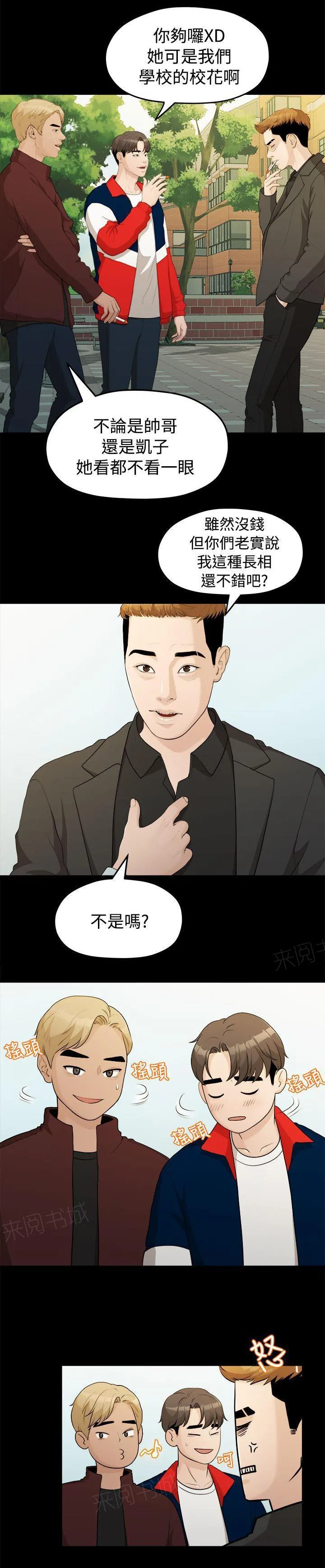 毕业分手季漫画漫画,第28话 校花7图