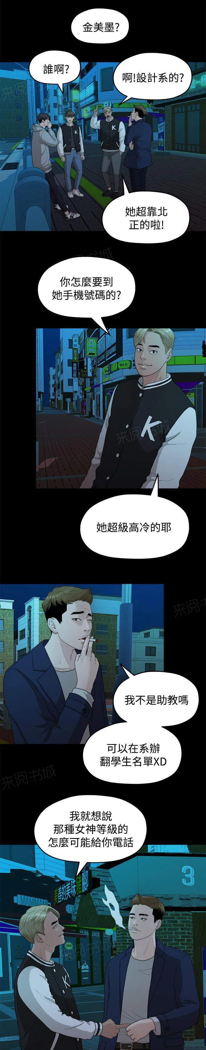 毕业分手季漫画漫画,第27话 弄丢的东西9图