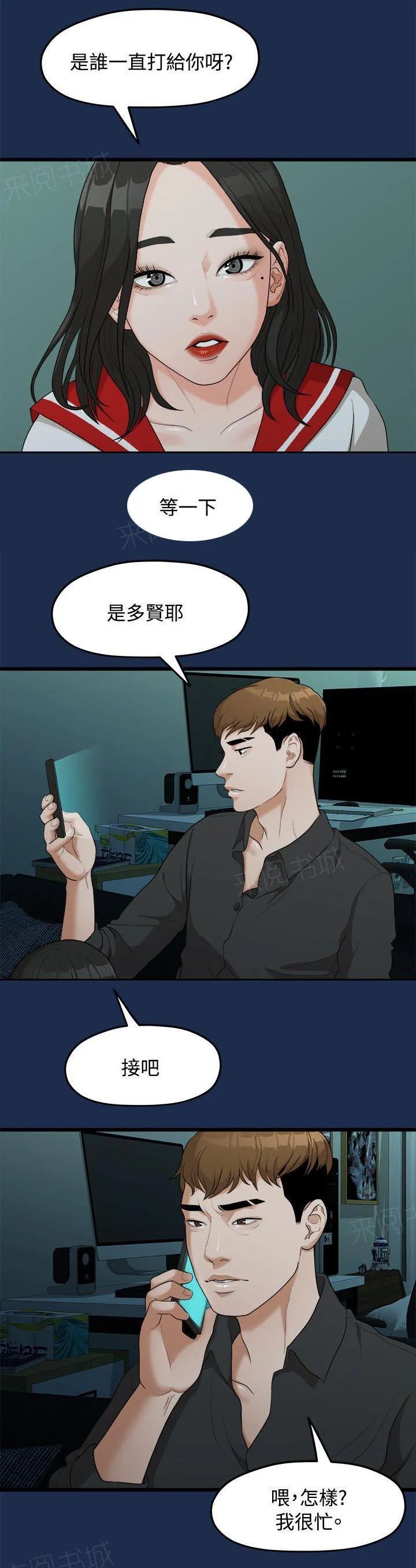 毕业分手季漫画漫画,第16话 多贤的来电1图
