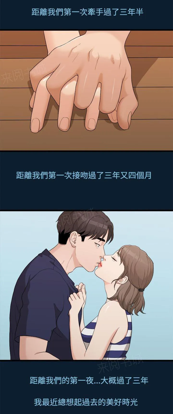 毕业分手季漫画漫画,第18话 一样的想法9图