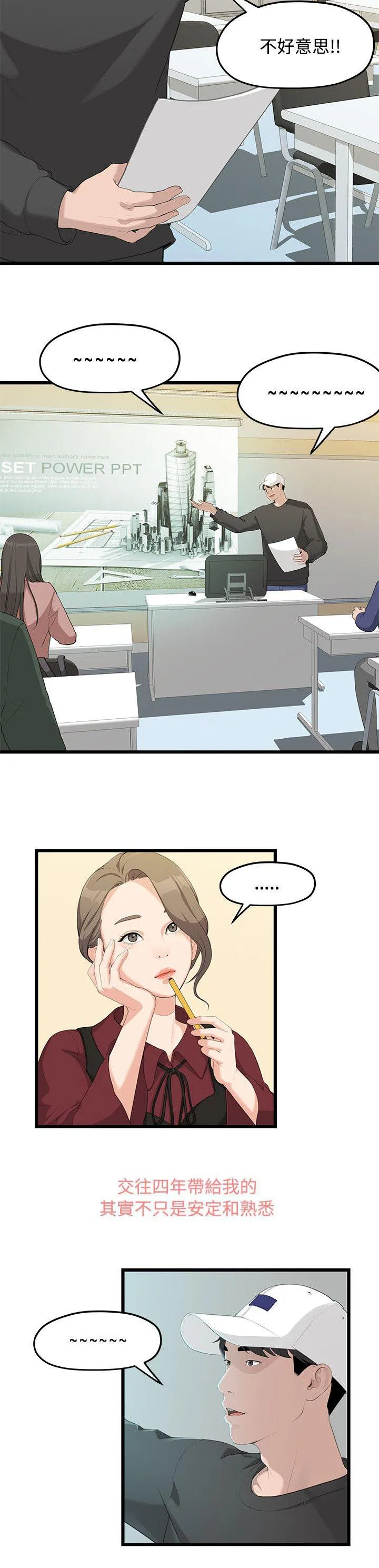 毕业分手季漫画漫画,第2话 毕业报告5图