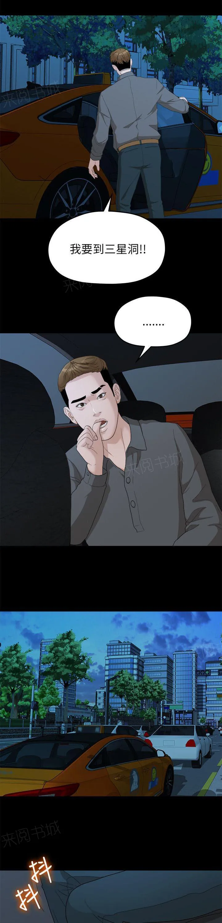 毕业分手季漫画漫画,第33话 失贞15图