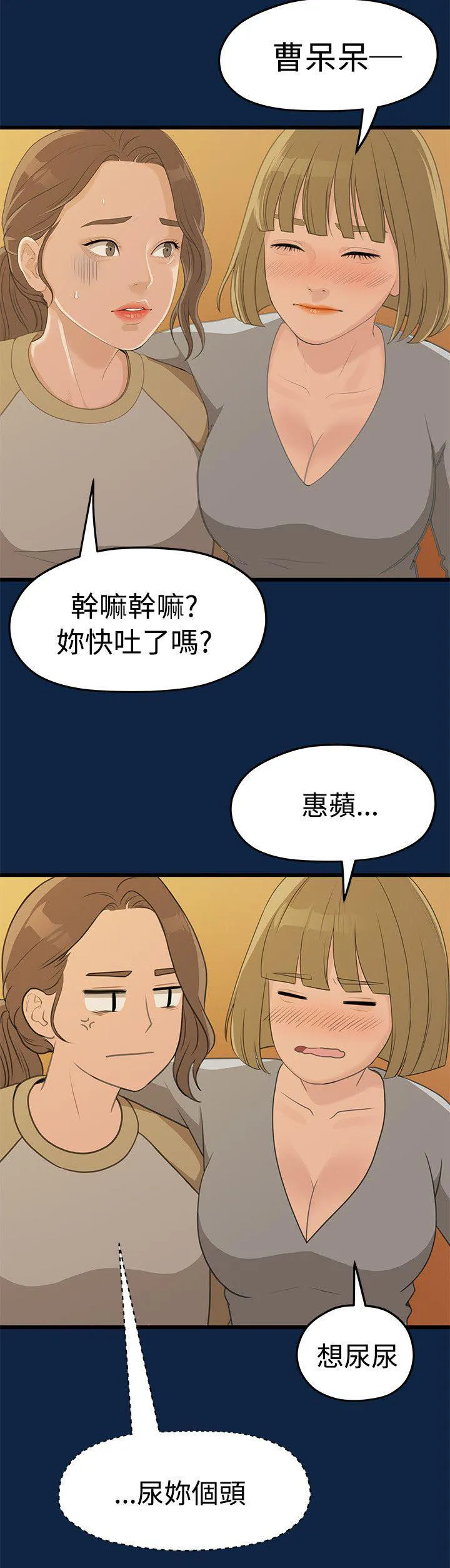 毕业分手季漫画漫画,第5话 演戏5图