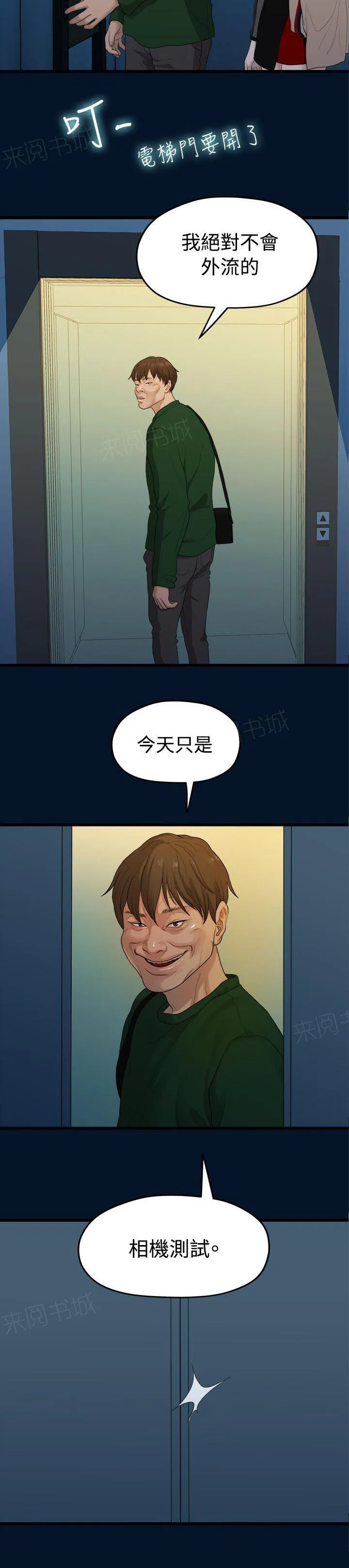 毕业分手季漫画漫画,第21话 相机测试14图