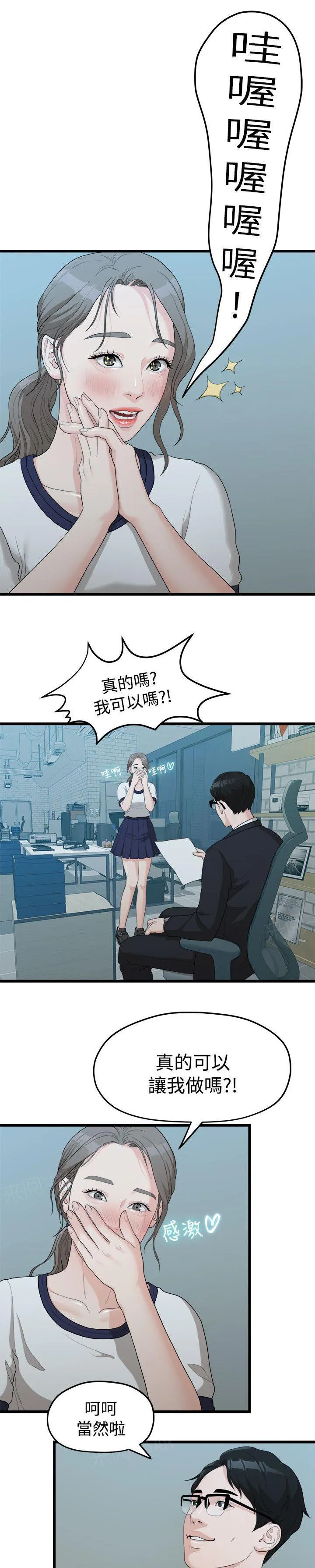 毕业分手季漫画漫画,第23话 其他男人4图
