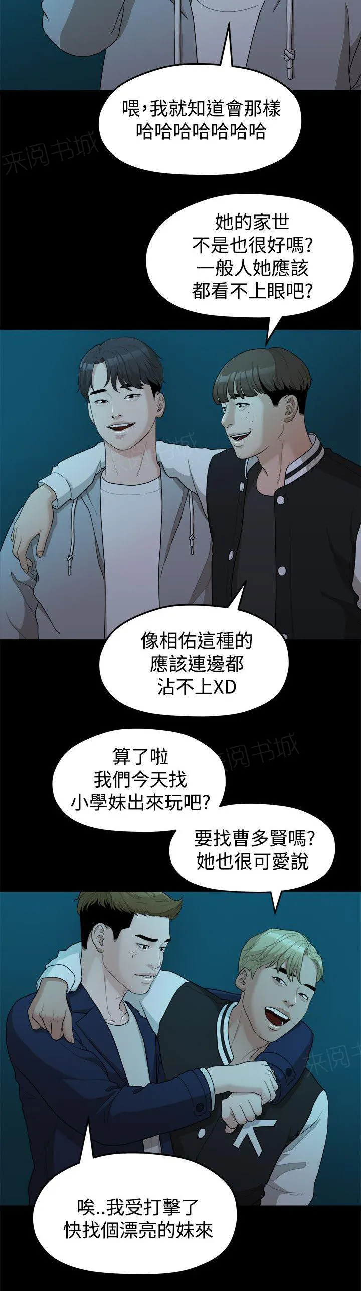 毕业分手季漫画漫画,第28话 校花2图