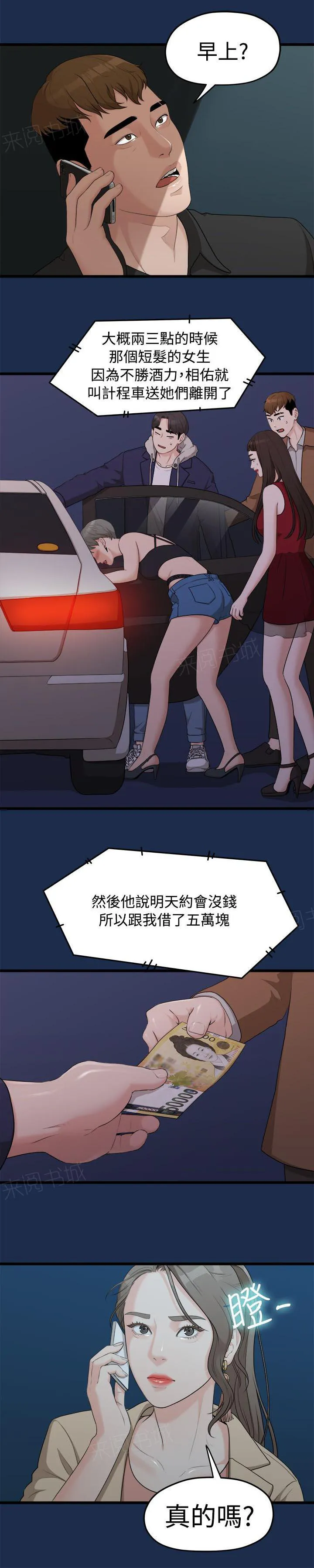 毕业分手季漫画漫画,第16话 多贤的来电5图
