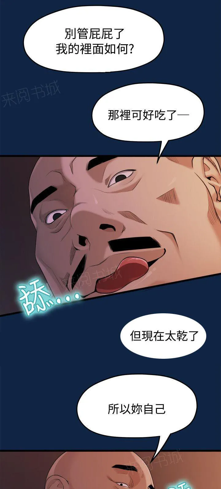 毕业分手季漫画漫画,第6话 隐秘的关系11图