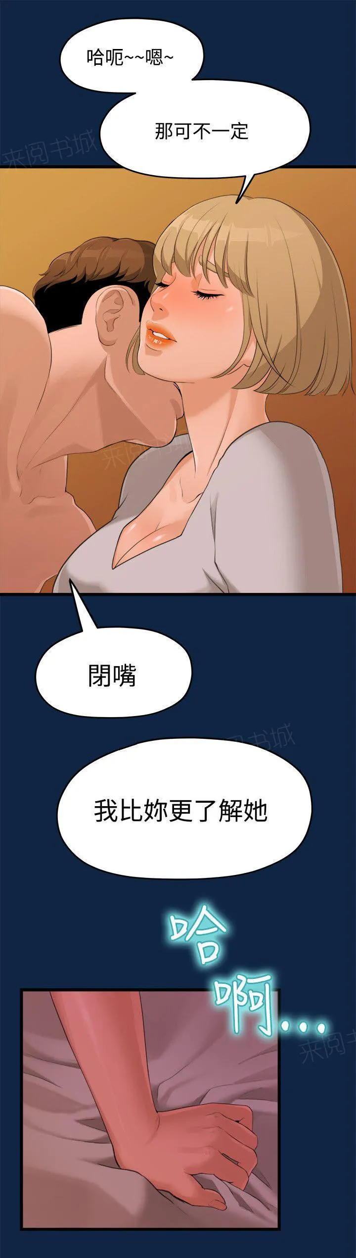 毕业分手季 彩漫漫画,第7话 公司报道3图