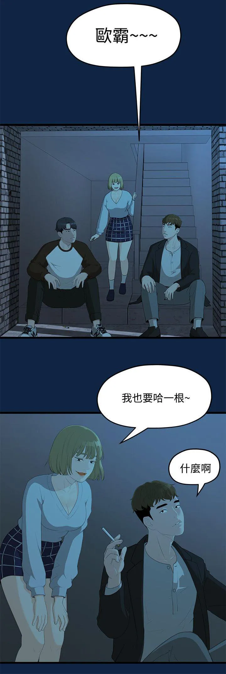 毕业分手季漫画漫画,第4话 庆祝会8图