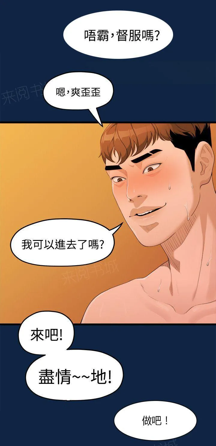 毕业分手季 彩漫漫画,第7话 公司报道7图