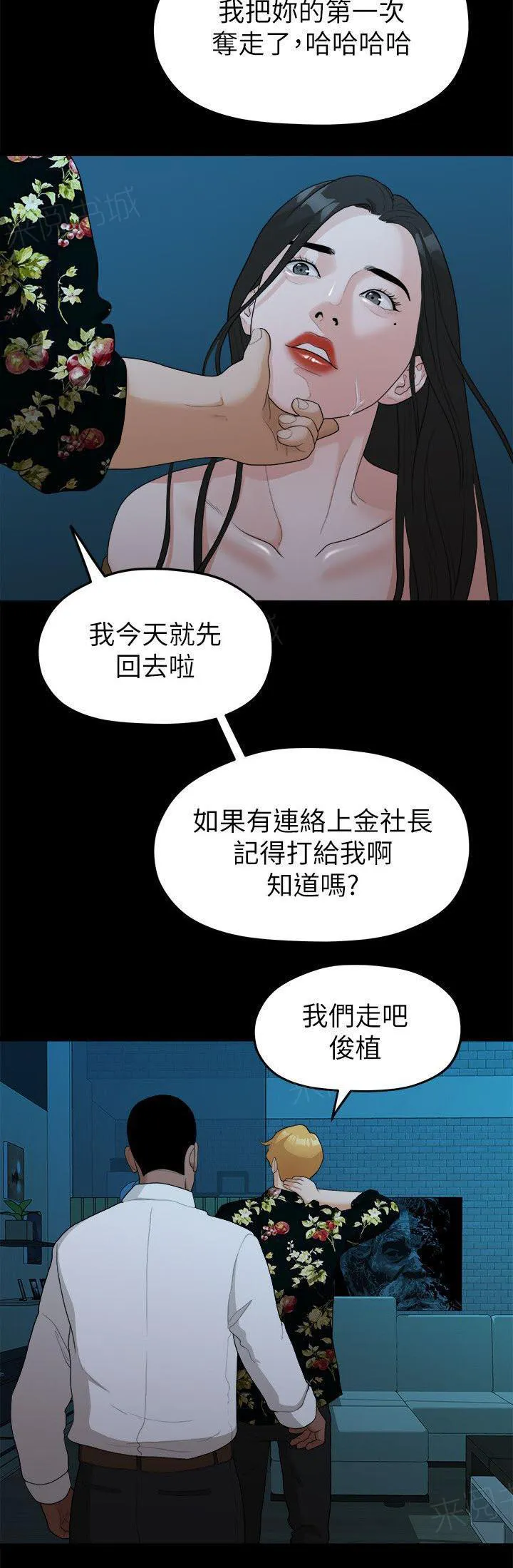 毕业分手季漫画漫画,第33话 失贞18图