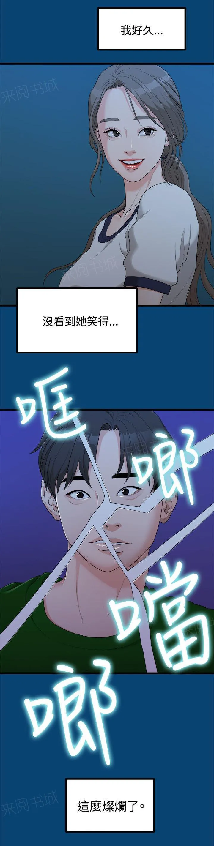 毕业分手季漫画漫画,第24话 不好的想法10图