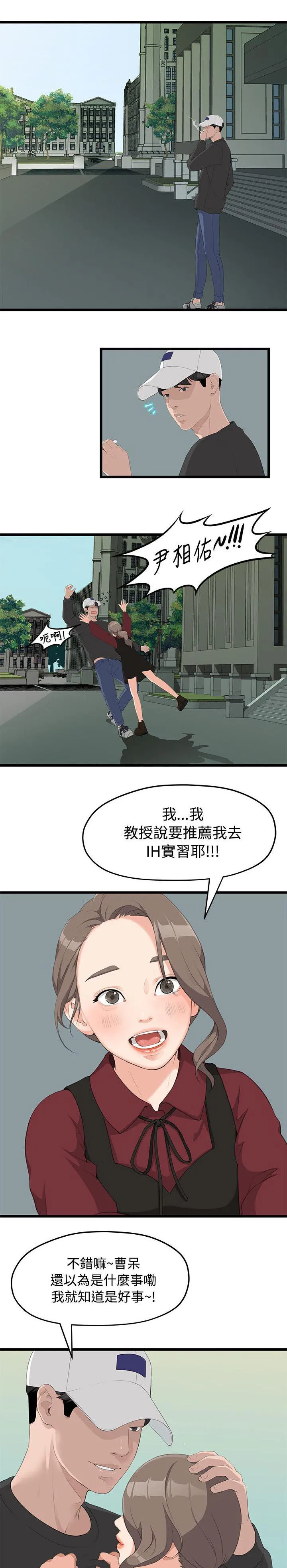 毕业分手季漫画漫画,第3话 裂痕6图