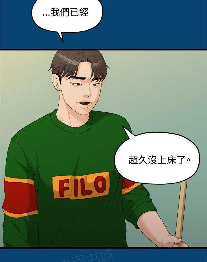 毕业分手季漫画漫画,第23话 其他男人10图
