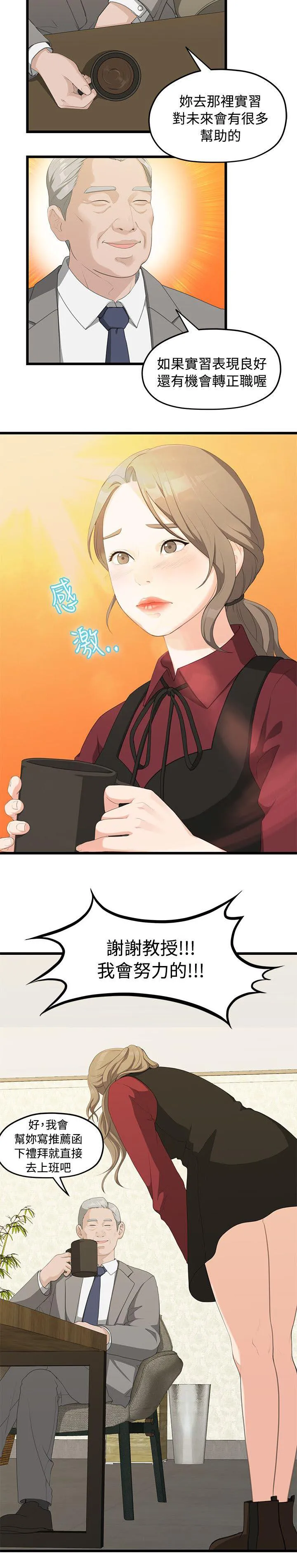 毕业分手季漫画漫画,第3话 裂痕5图