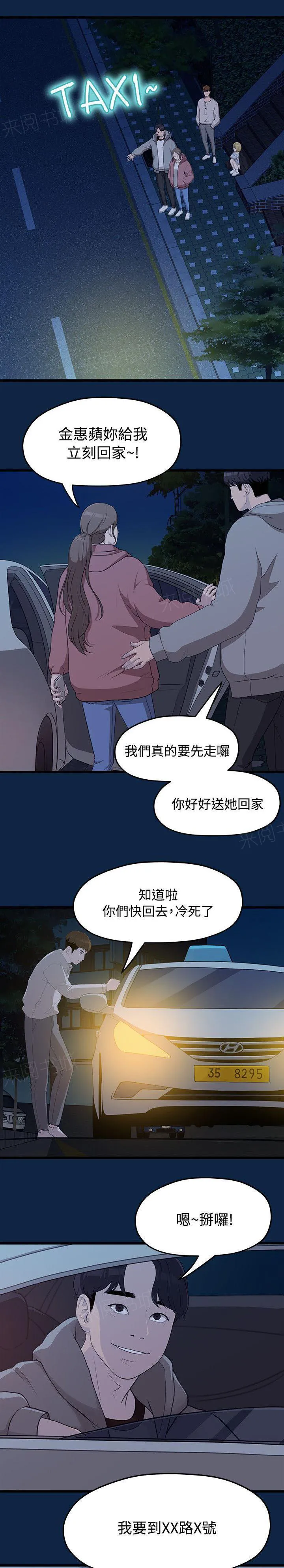 毕业分手季漫画漫画,第6话 隐秘的关系1图