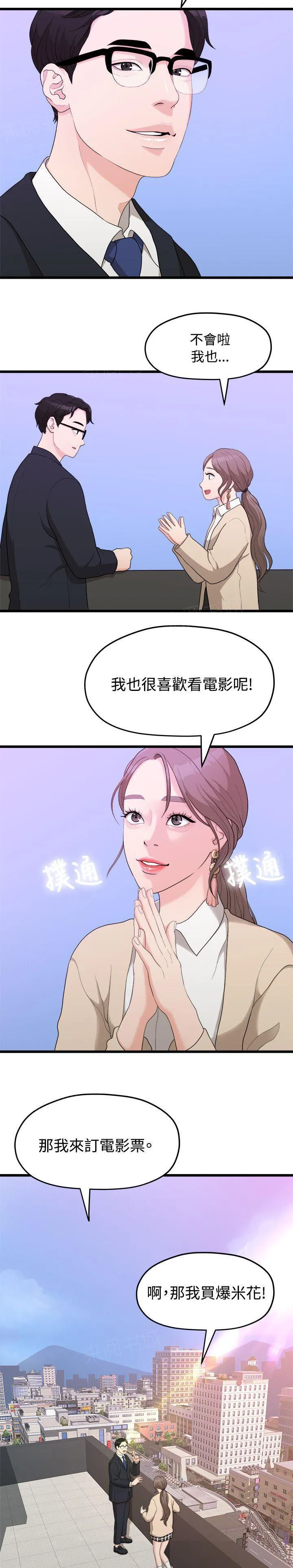 毕业分手季漫画漫画,第18话 一样的想法12图