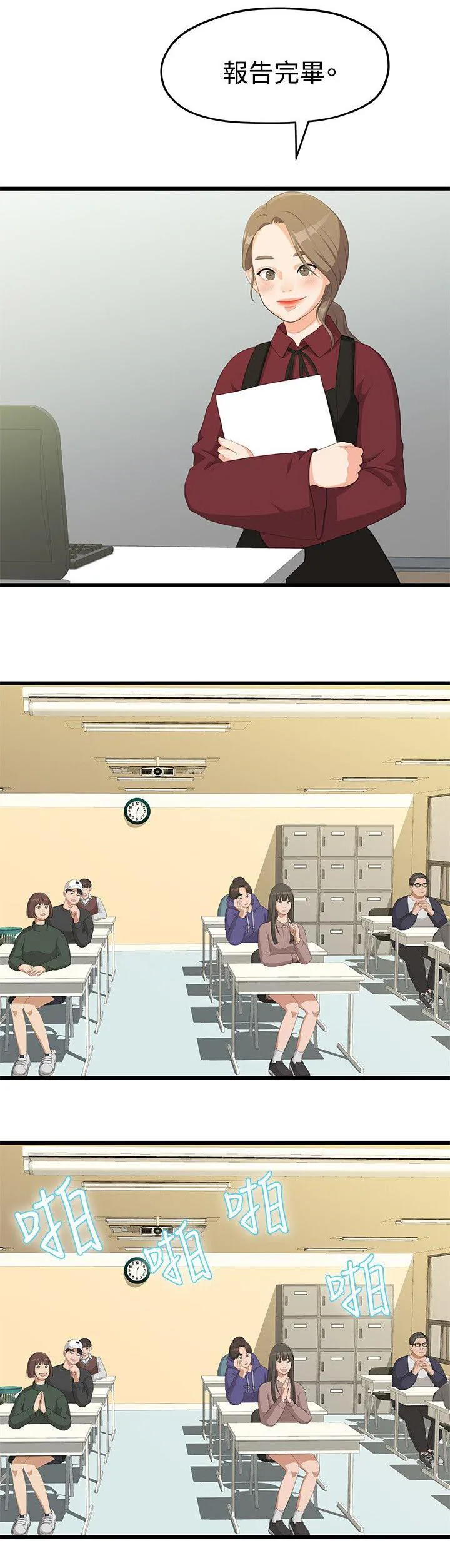 毕业分手季漫画漫画,第2话 毕业报告9图