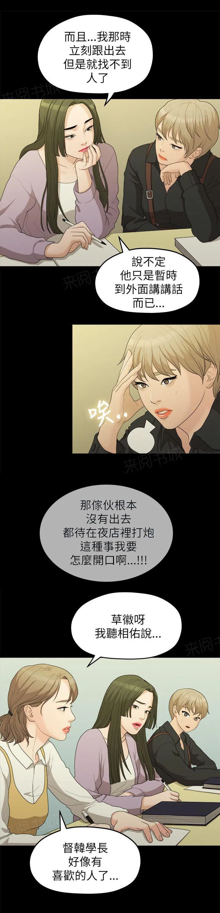 毕业分手季漫画漫画,第30话 被看到了13图
