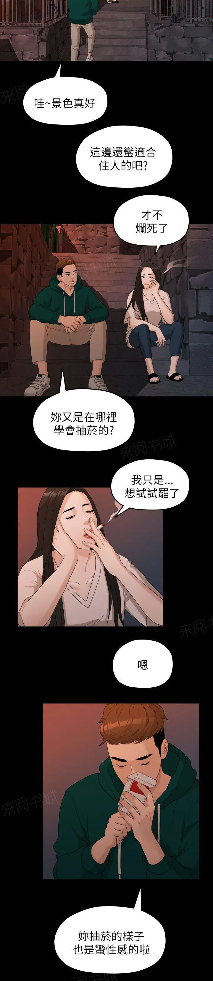 毕业分手季漫画漫画,第34话 还债8图