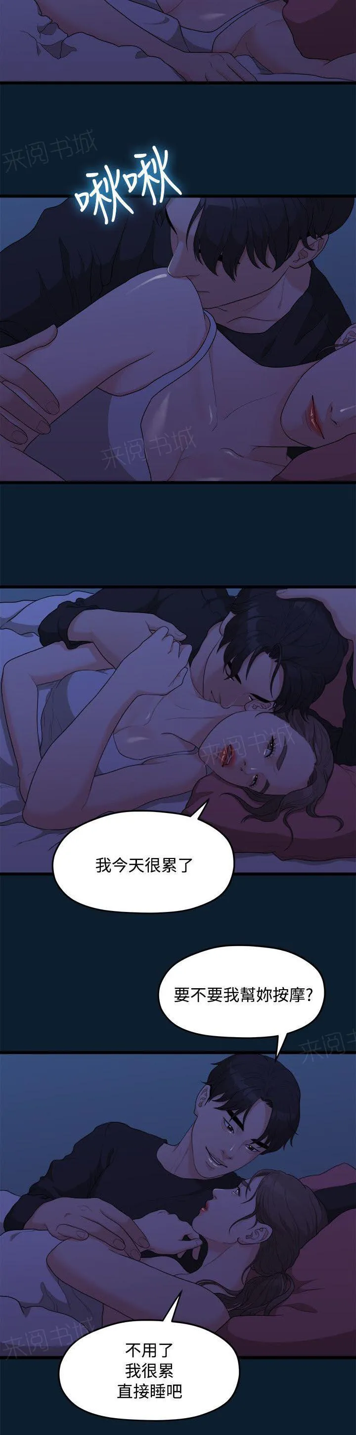 毕业分手季漫画漫画,第18话 一样的想法7图