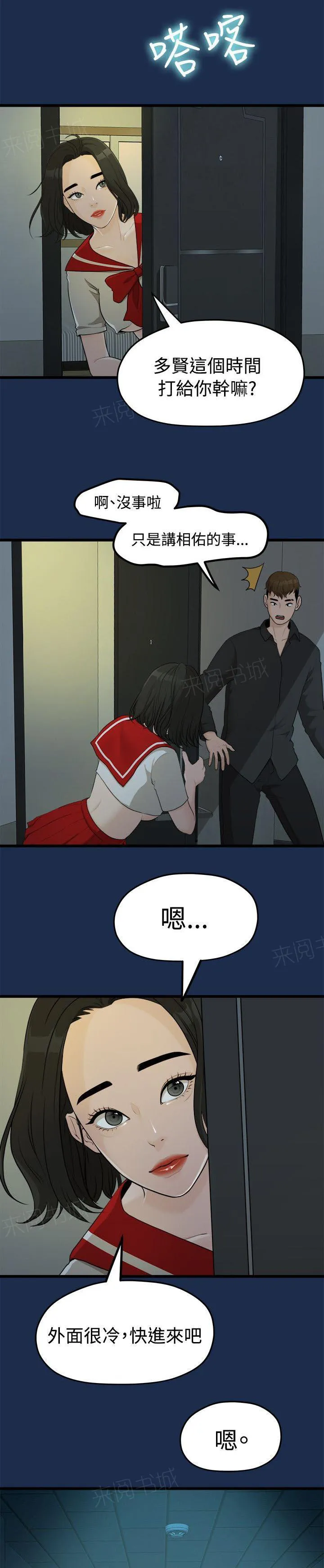 毕业分手季漫画漫画,第16话 多贤的来电10图