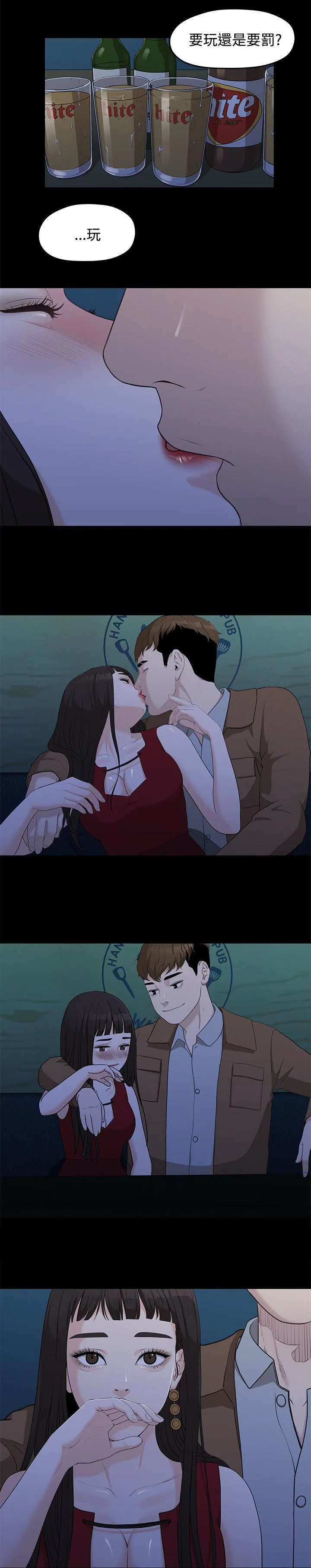 毕业分手季漫画漫画,第11话 单身酒吧9图