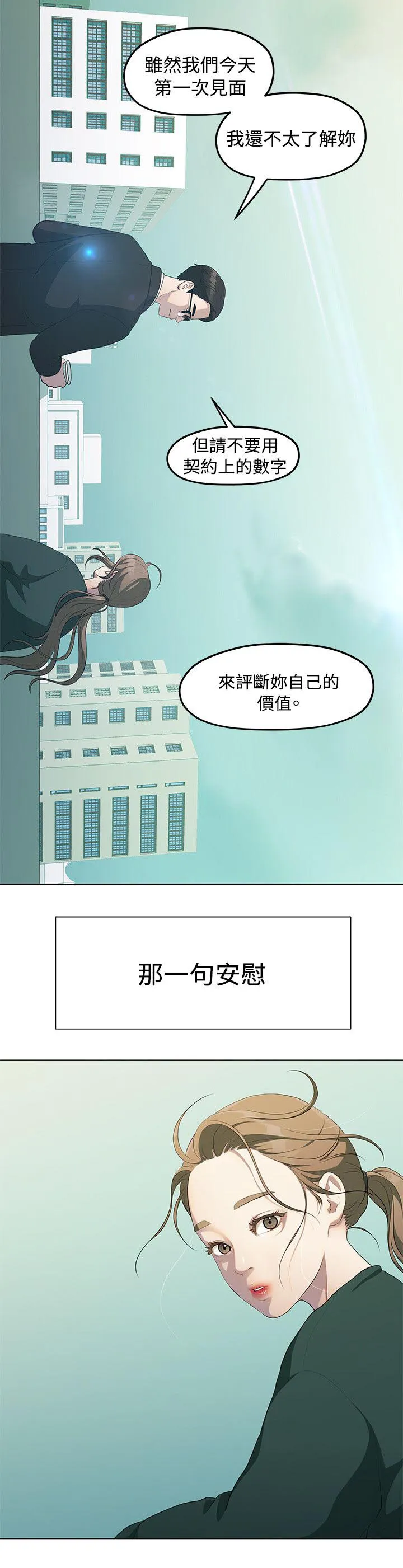 毕业分手季漫画漫画,第10话 那一句安慰2图