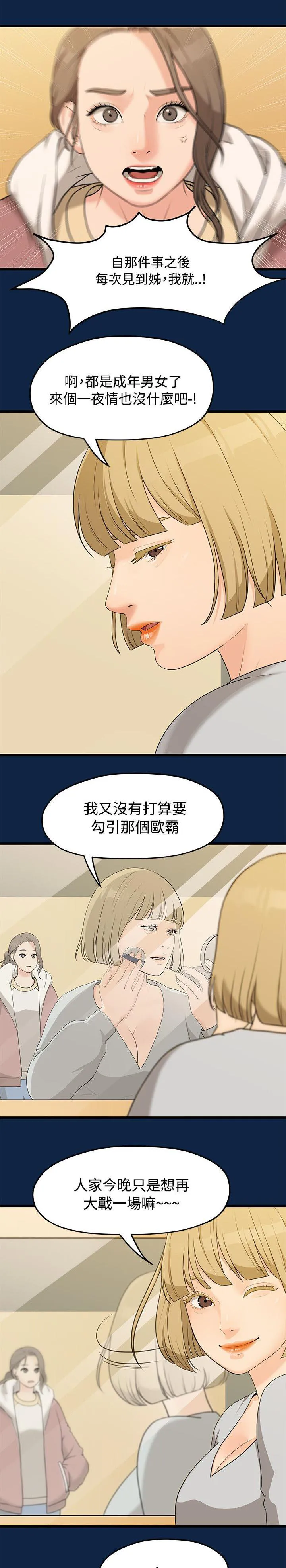 毕业分手季漫画漫画,第5话 演戏8图