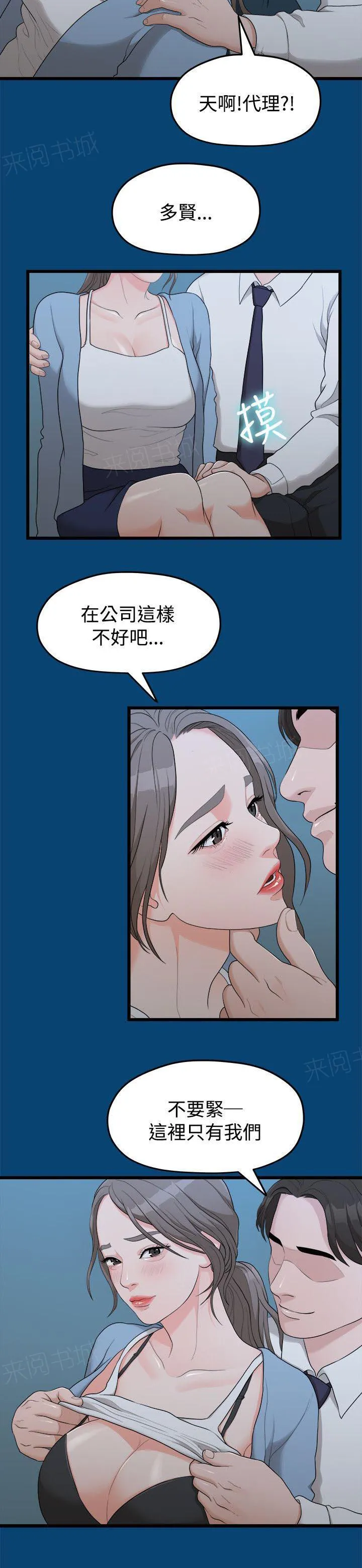 毕业分手季漫画漫画,第24话 不好的想法6图