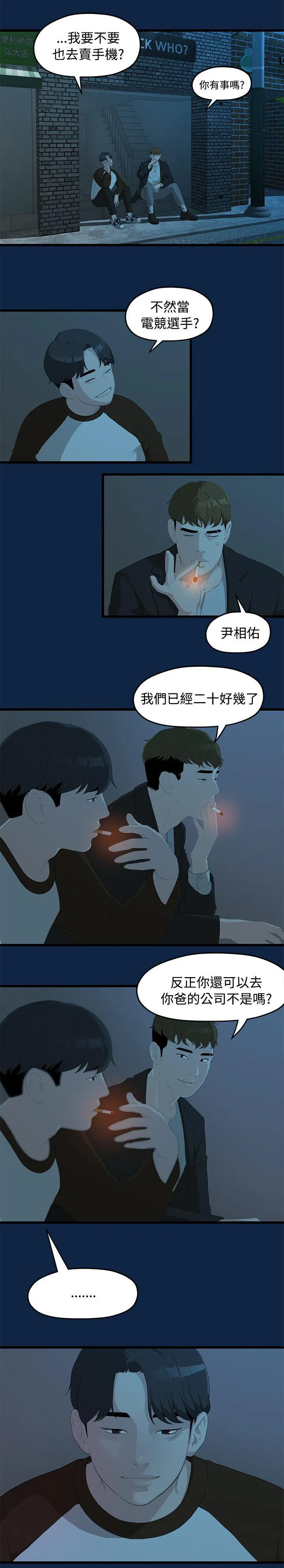 毕业分手季漫画漫画,第4话 庆祝会7图