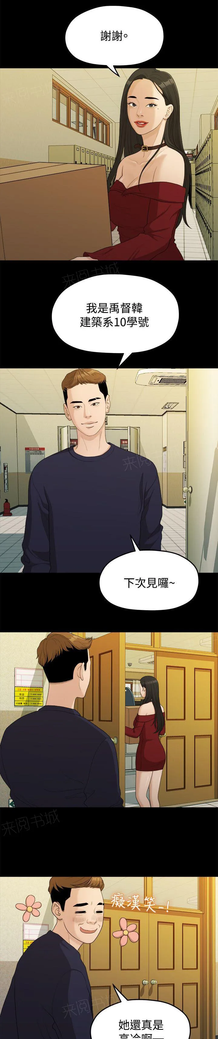 毕业分手季漫画漫画,第27话 弄丢的东西2图