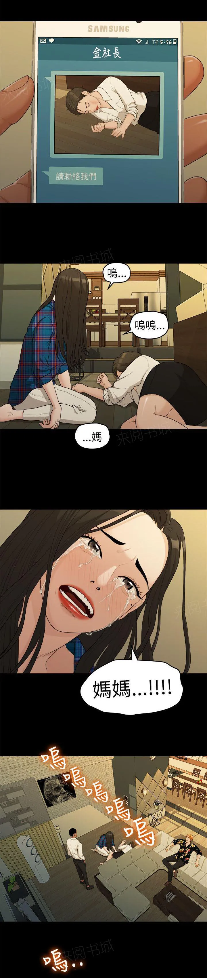 毕业分手季漫画漫画,第33话 失贞1图